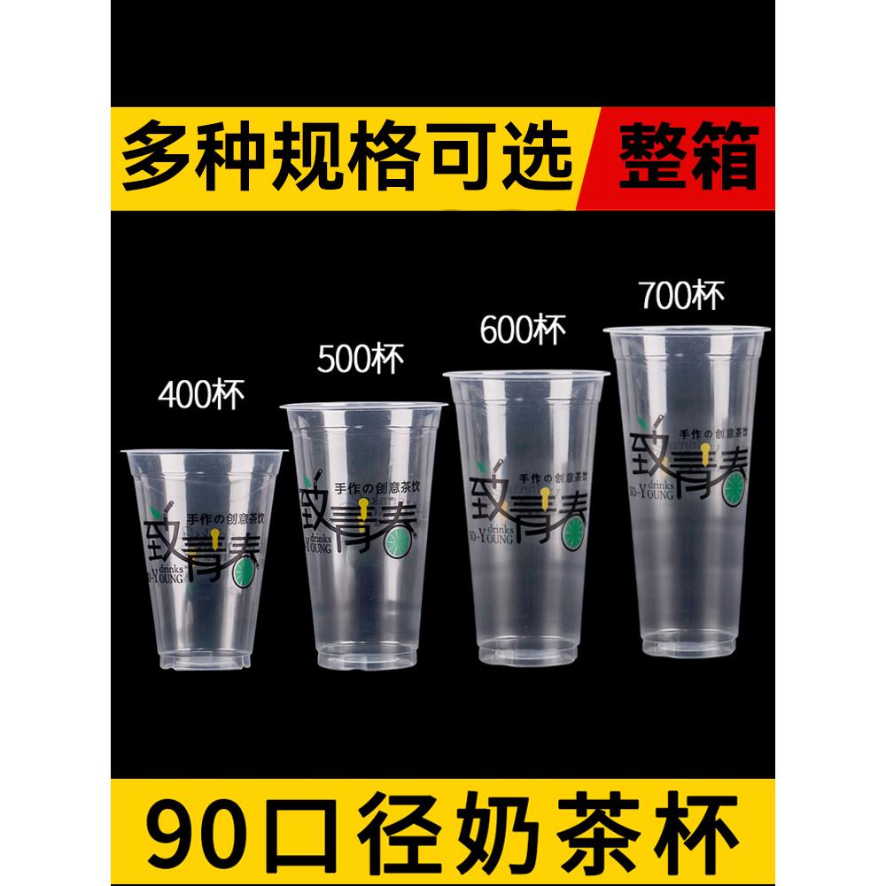 一次性奶茶杯商用定制500ml高颜值带盖700ml饮料杯子90口径奶茶杯