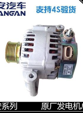 适用长安悦翔发电机CS35/V5/逸动/CX20/奔奔迷你原厂华川发电机