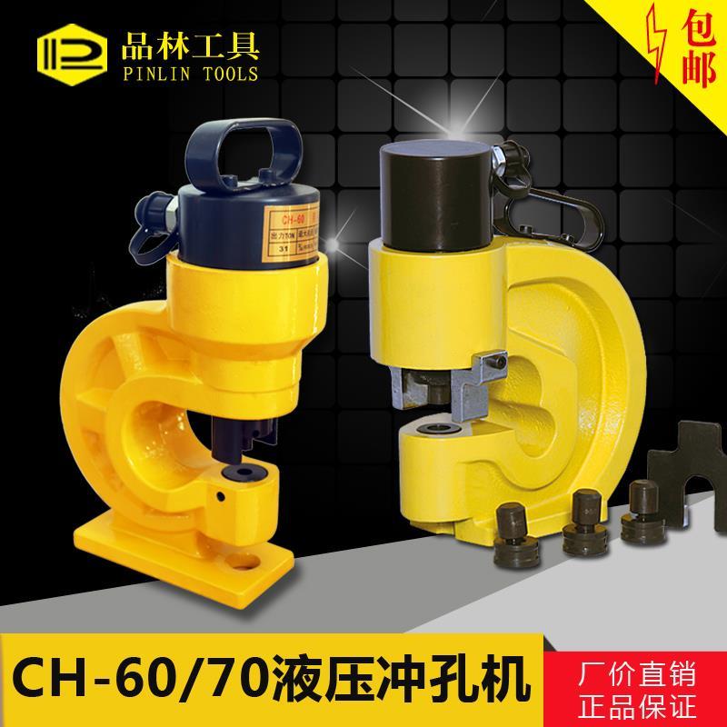 液压冲孔机CH-60/70铜铝排冲孔器电动母线加工机角铁槽钢打孔机器