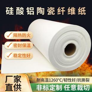 硅酸铝陶瓷纤维纸隔热棉耐高温工业电器保温密封阻燃垫片防火材料