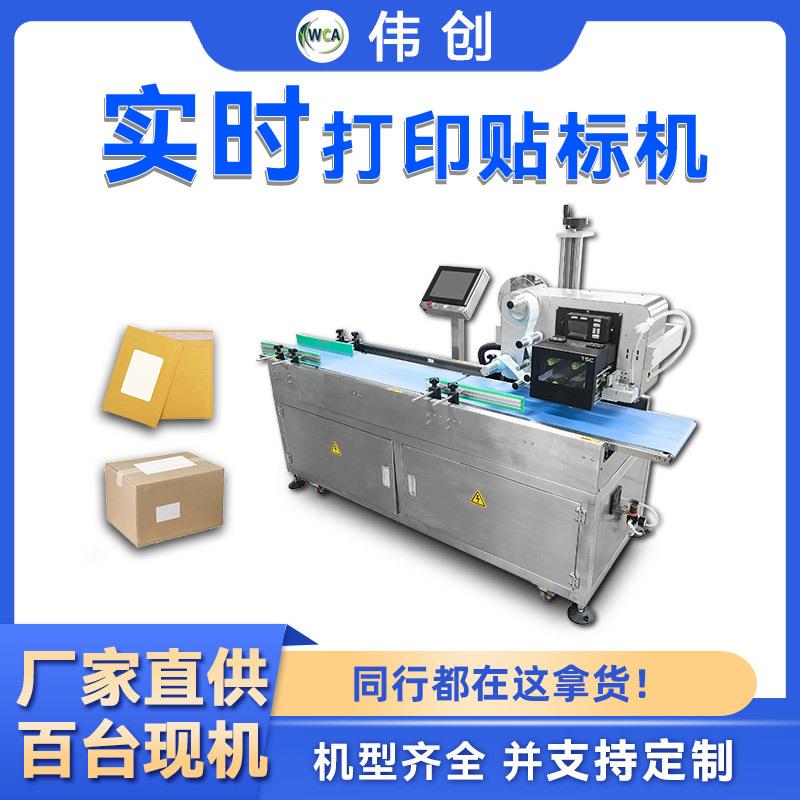 实时打印贴标机纸盒快递袋子条形码日期缓存打印贴标机一体机