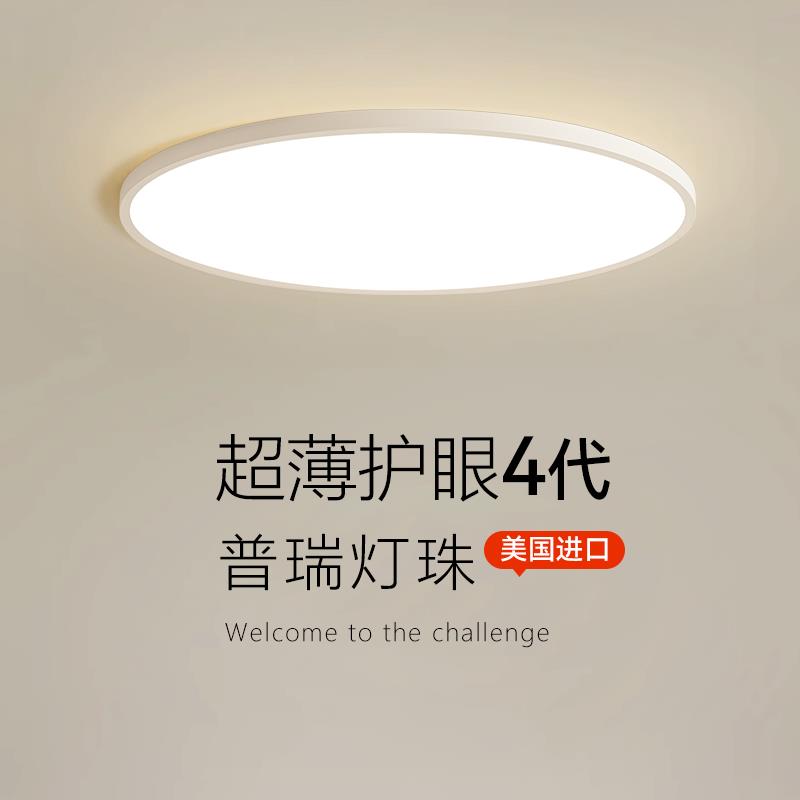 超薄吸顶灯led普瑞全光谱护眼儿童房间阳台灯具简约现代主卧室灯