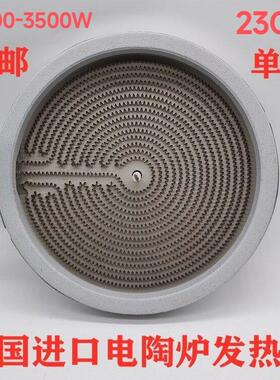 电陶炉两插23CM2200-3500W发热盘直径炉芯底部出线炉盘定制两插