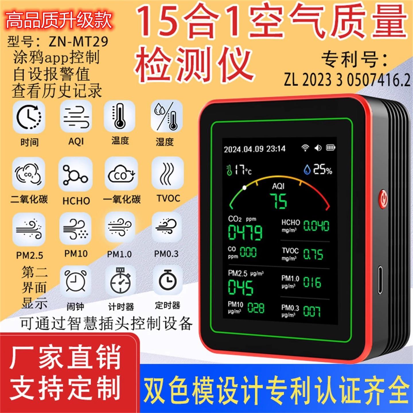 15合1二氧化碳监测仪pm2.5pm1.0甲醛检测仪温湿度计CO2空气质量