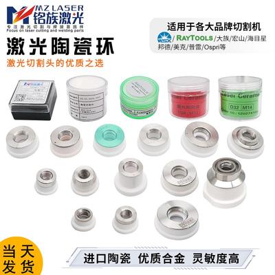雷射切割机陶瓷体瓷环D28 32万顺兴大族邦德宏山美克嘉强普雷配件