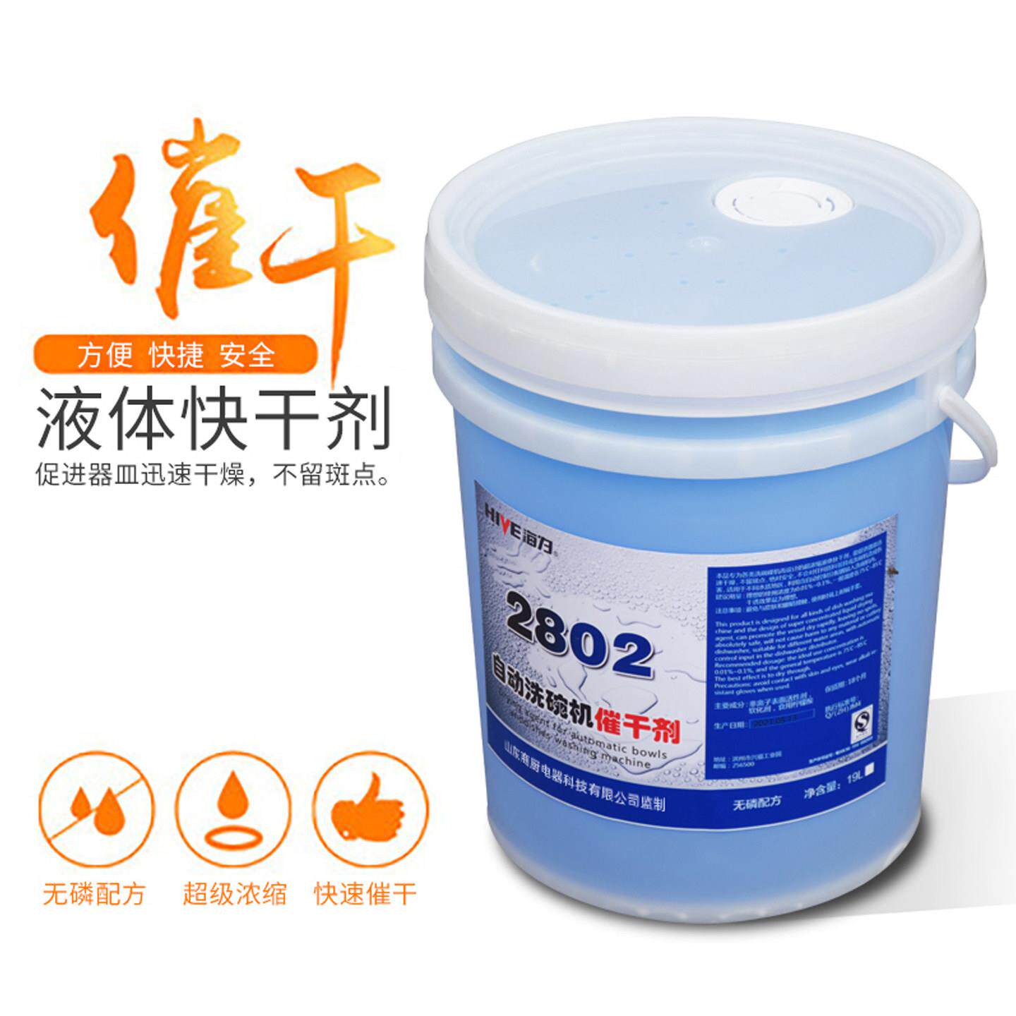 商用洗碗机专用催干剂亮光剂自动洗碗机亮洁剂碗碟杯机配套1桶