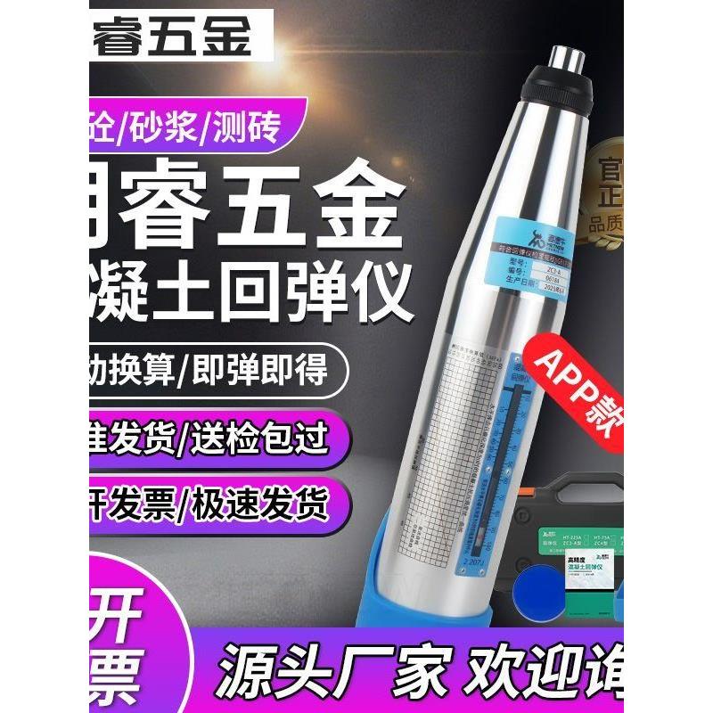 朗睿回弹仪混凝土强度检测仪机械数显回弹仪抗压强度检测仪砂浆砖