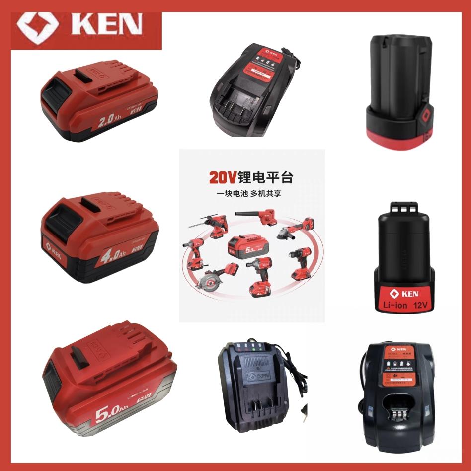 KEN锐奇12V/16V/20V充电钻角磨机电动起子锂电池原装配件充电器