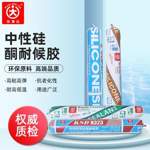 快事达N323普及型中性耐候铝合金门窗缝隙专用户外防水密封玻璃胶