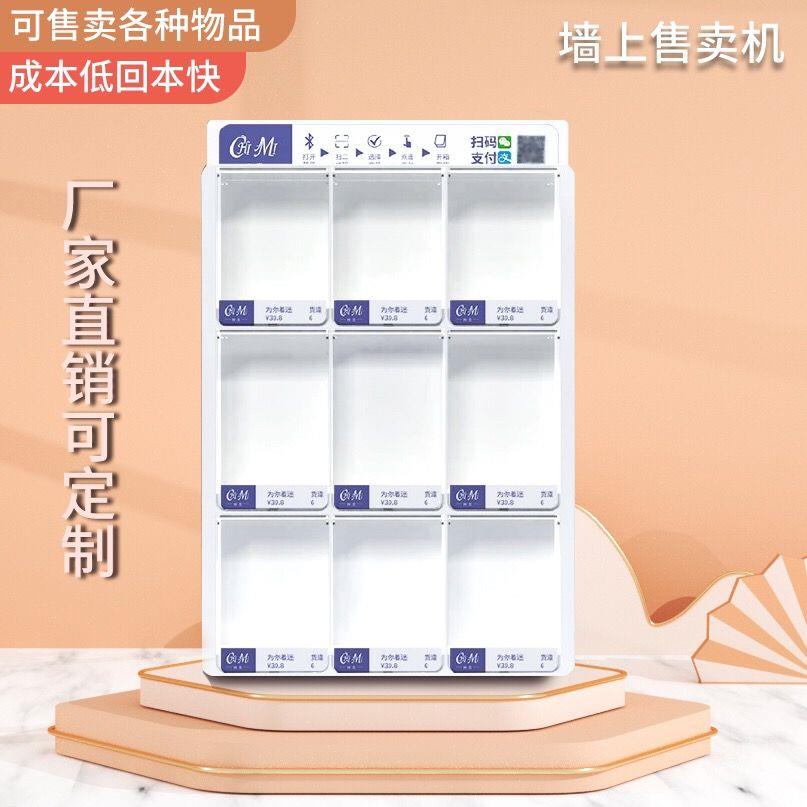 自动扫码售货机全自动迷你售卖机扫码机酒店智能超市纸巾口罩