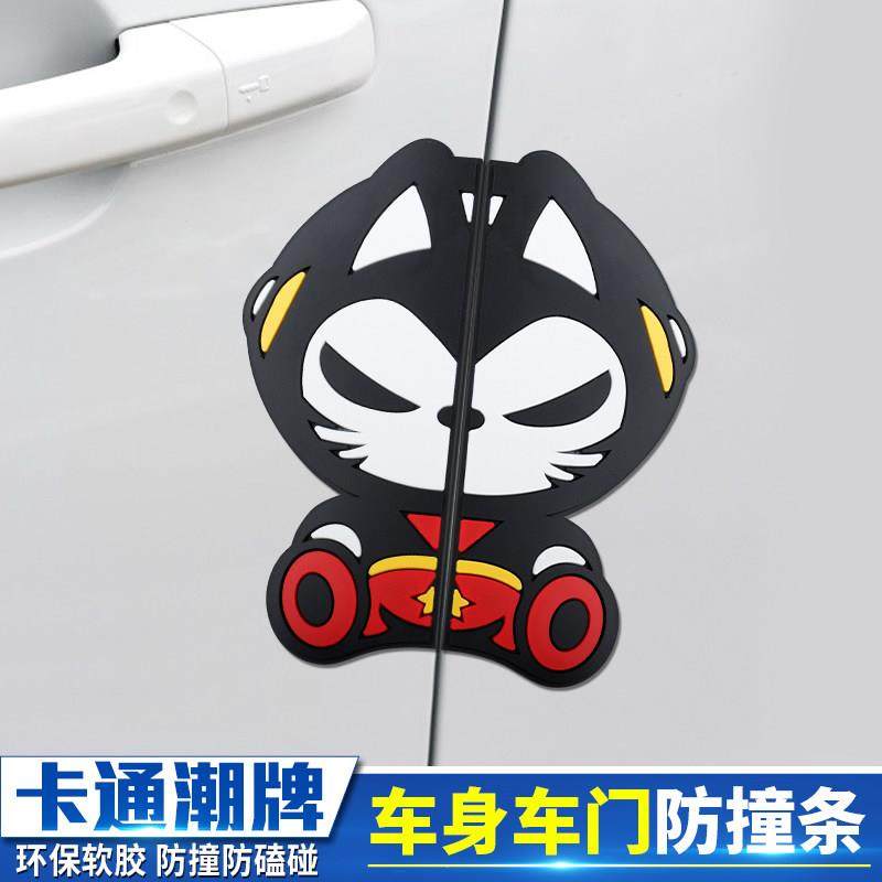 汽车卡通可爱车门边防撞条防擦防刮防蹭防碰条装饰保护贴改装通用