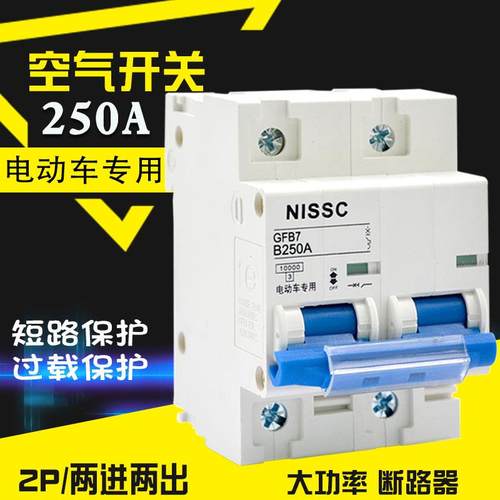 包邮250A空气开关电动车汽车专用大功率直流断路器保护器2P空开器