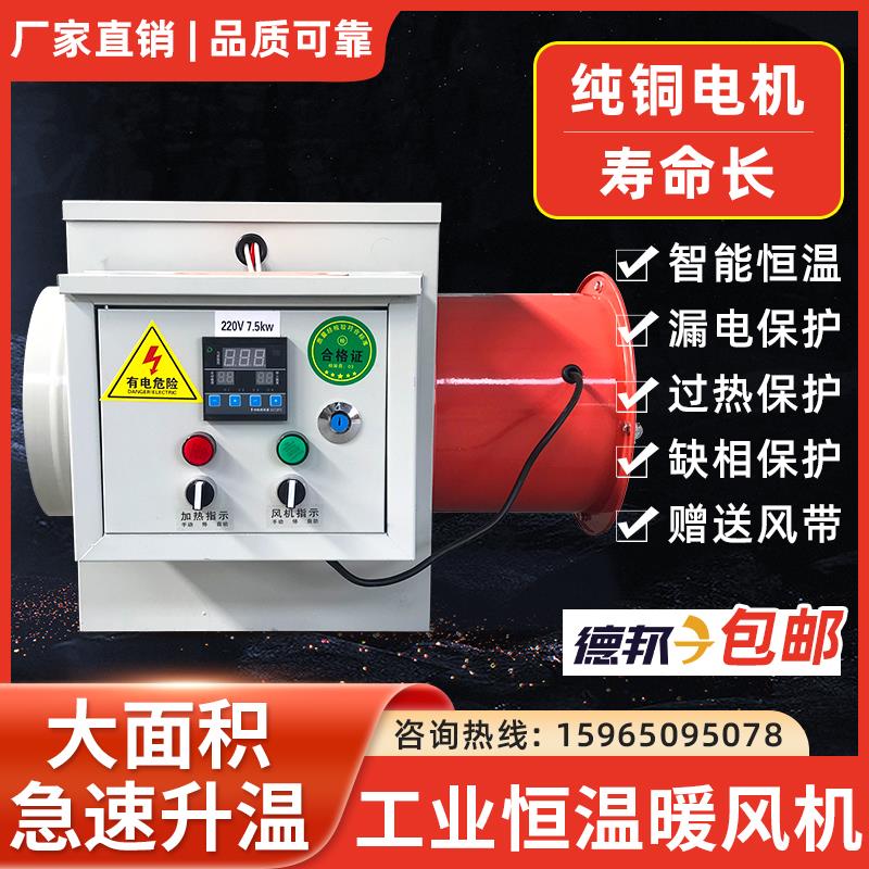 工业暖风机养殖场专用恒温育雏取暖器大功率加温热风炉电热暖风机
