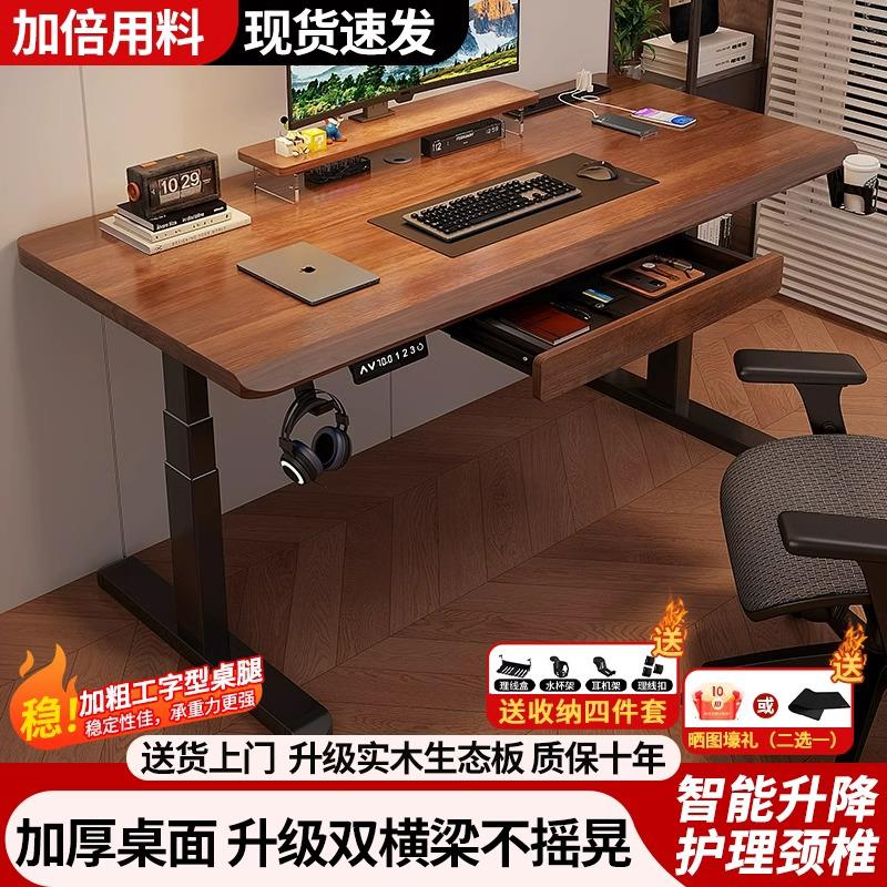 智能电动升降桌实木电脑桌学习家用桌办公桌子工作台带抽屉电竞桌