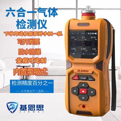 基恩思便携式六合一检测仪CO2氧气硫化氢易燃气体CO复合型检测仪