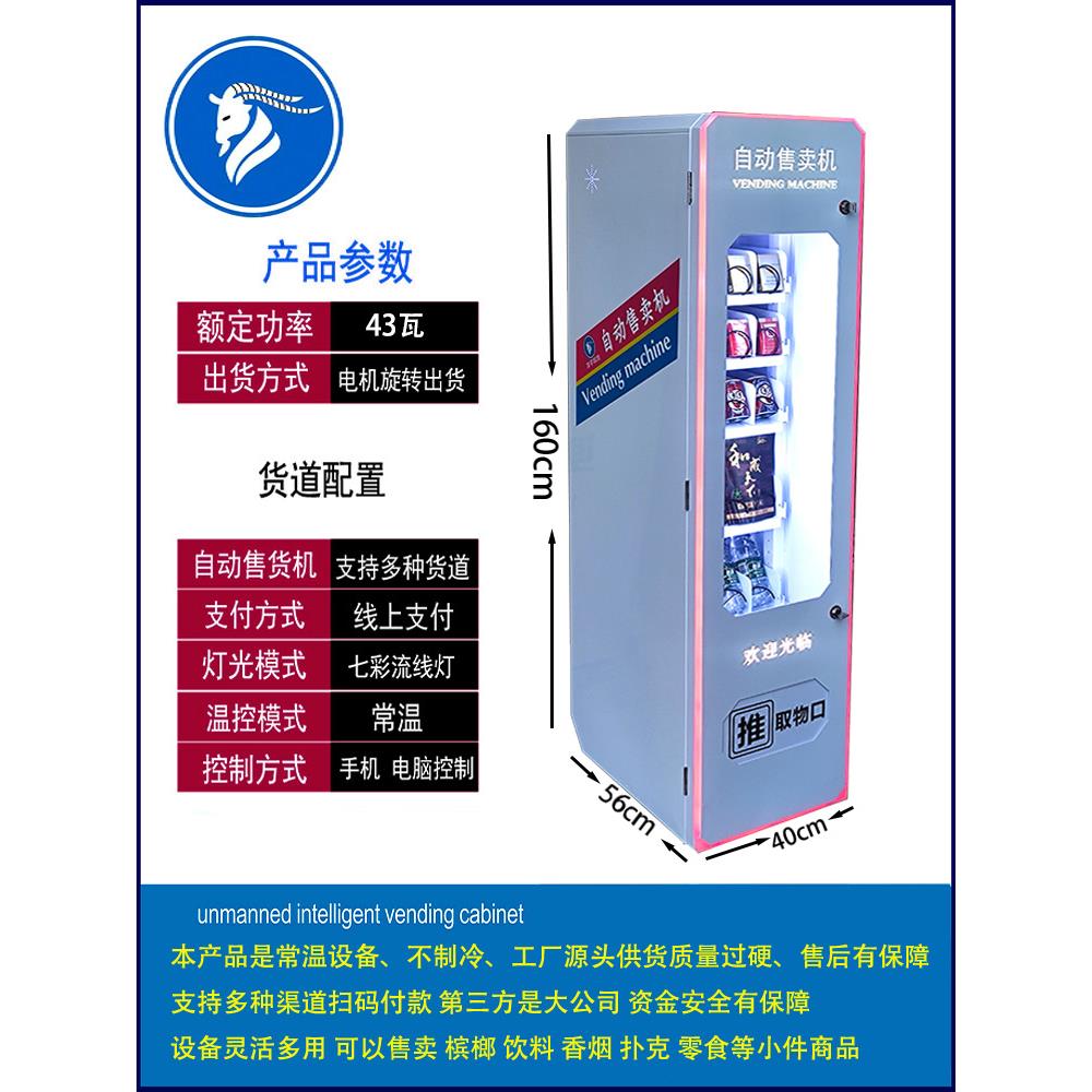 棋牌室槟榔香烟自助售货机小型智能商用24小时饮料零食自动贩卖机