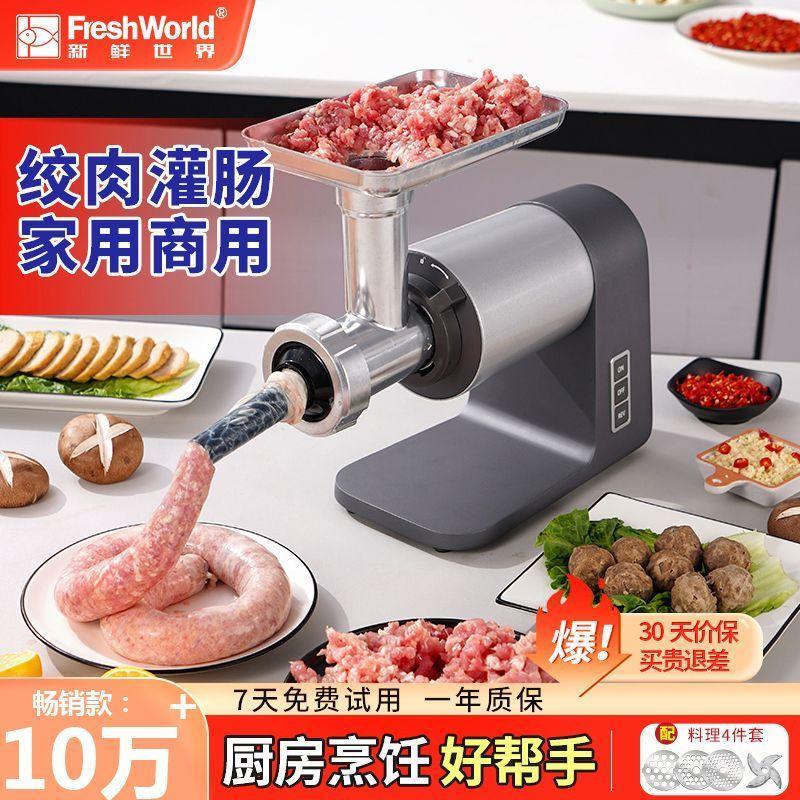 新鲜世界电动绞肉机家用多功能自动不锈钢搅碎肉馅机灌肠小型商用