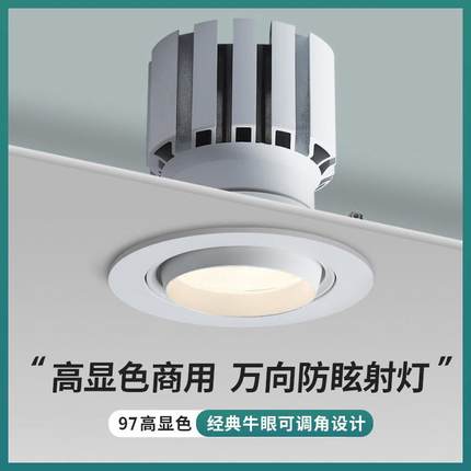 嵌入式led射灯服装店商用超亮4500K高显色牛眼灯女装婚纱吊顶孔灯