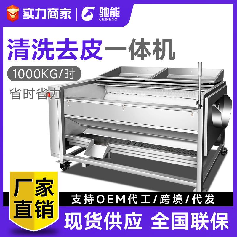 驰能商用土豆去皮机全自动毛刷清洗机器冬瓜生姜马铃薯芋头削皮机