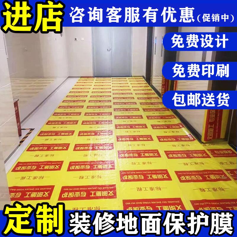 装修地面保护膜加厚耐磨家装家用铺地砖瓷砖地板防护垫一次性地膜