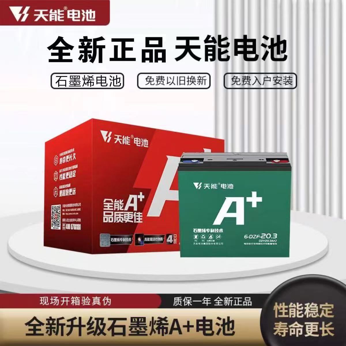 原天能A6石墨烯电池上门电动车三轮车电瓶黑金72V48V36V12A20Ah