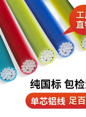 国标铝线电线BLV2.5/4/6/10/16/25/35/50/70/95平方单芯电缆