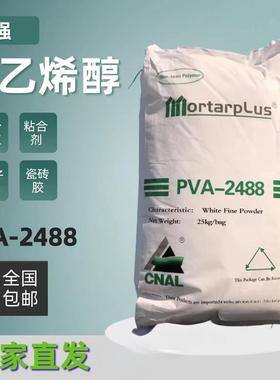 聚乙烯醇2488PVA 冷水速溶胶粉胶水喷浆拍浆拉毛批土粉粘结剂砂浆