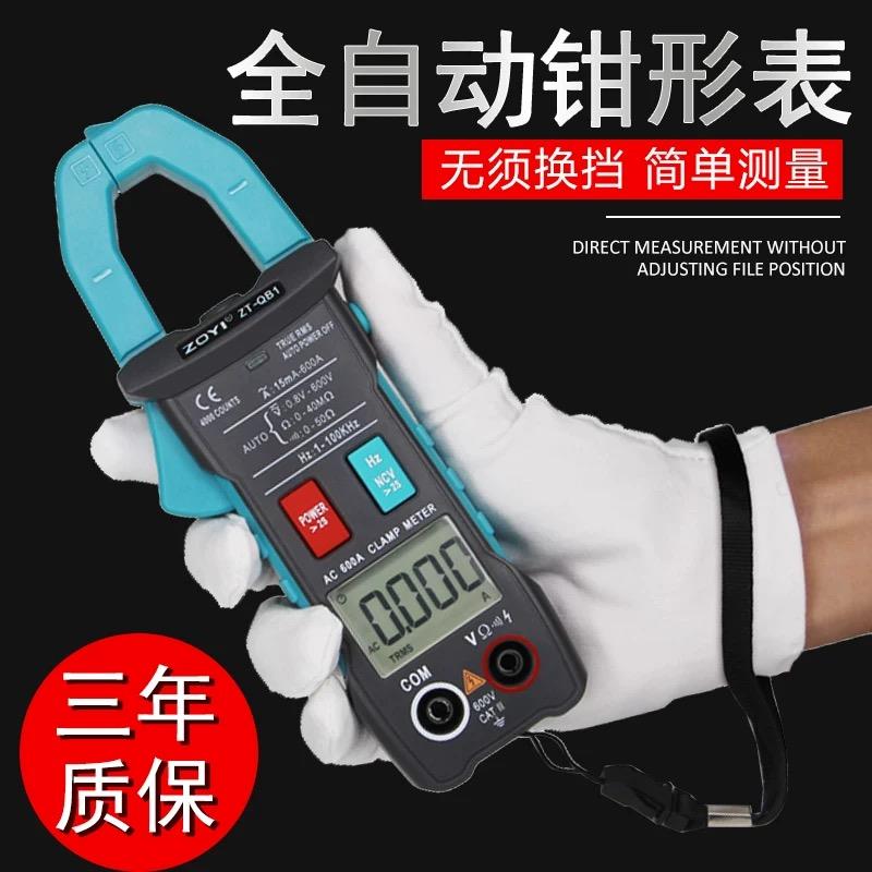众仪全自动钳形万用电表QB4智能高精度数显测电仪全档防烧大电流