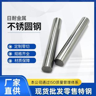直径3-300mm实心不锈钢钢棒304不锈钢圆钢440C不锈钢圆棒切割加工
