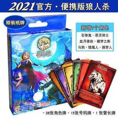 便携狼人杀卡牌铁盒经典休闲聚会桌游卡牌杀人游戏天黑请闭眼