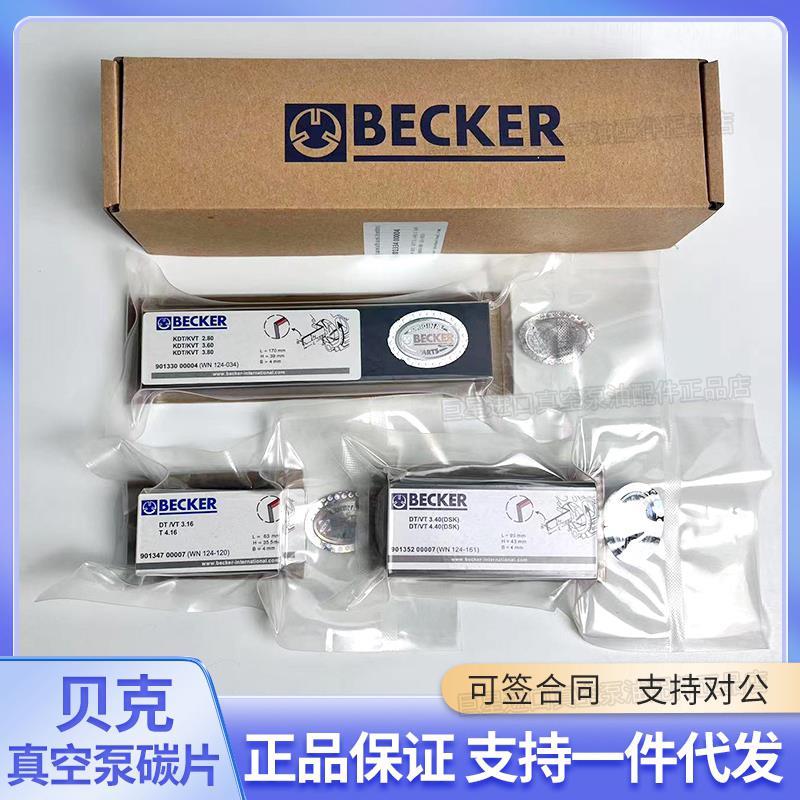 BECKER贝克旋片式真空泵碳片配件进口原装石墨片型号齐全密封包装
