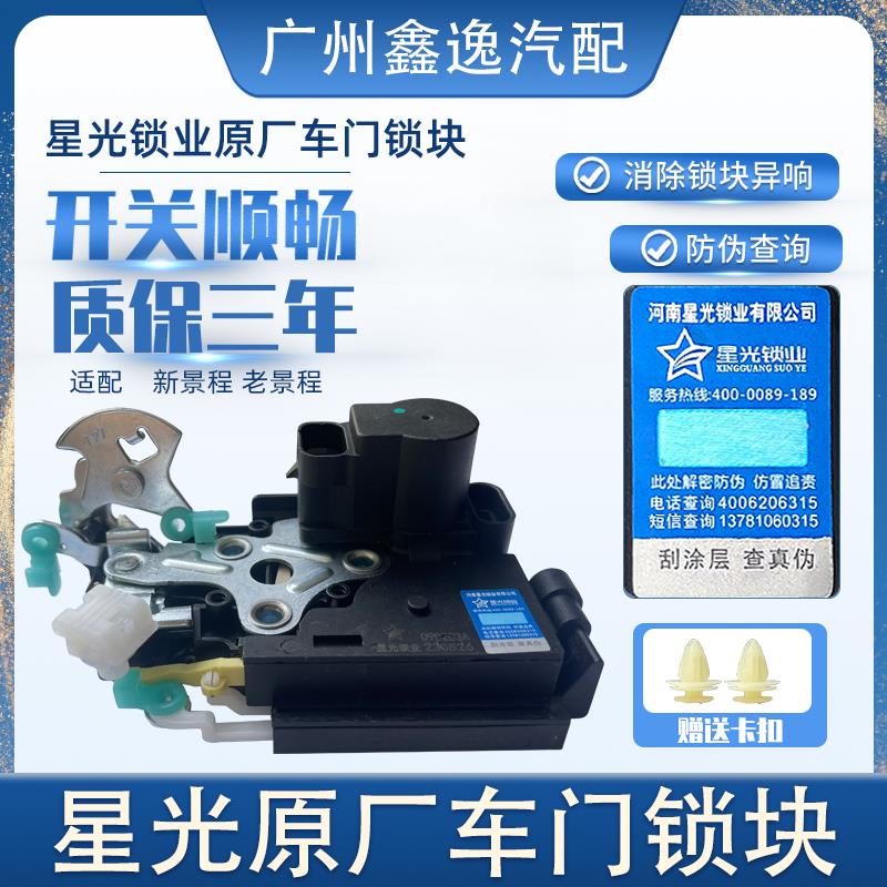 雪佛兰新景程老景程星光车门锁块车门锁机闭锁器总成中控锁马达