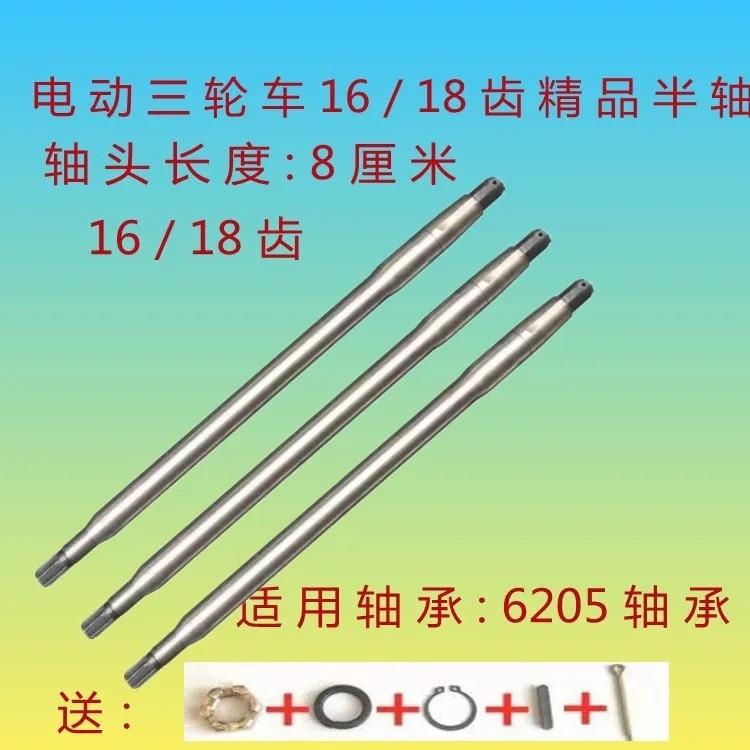 电动三轮车18齿牙半轴8cm轴头6205轴承三轮后桥传动轴