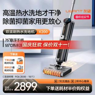 UWANT友望双滚刷热水洗地机贴边洗拖吸一体烘干吸尘器友望X200