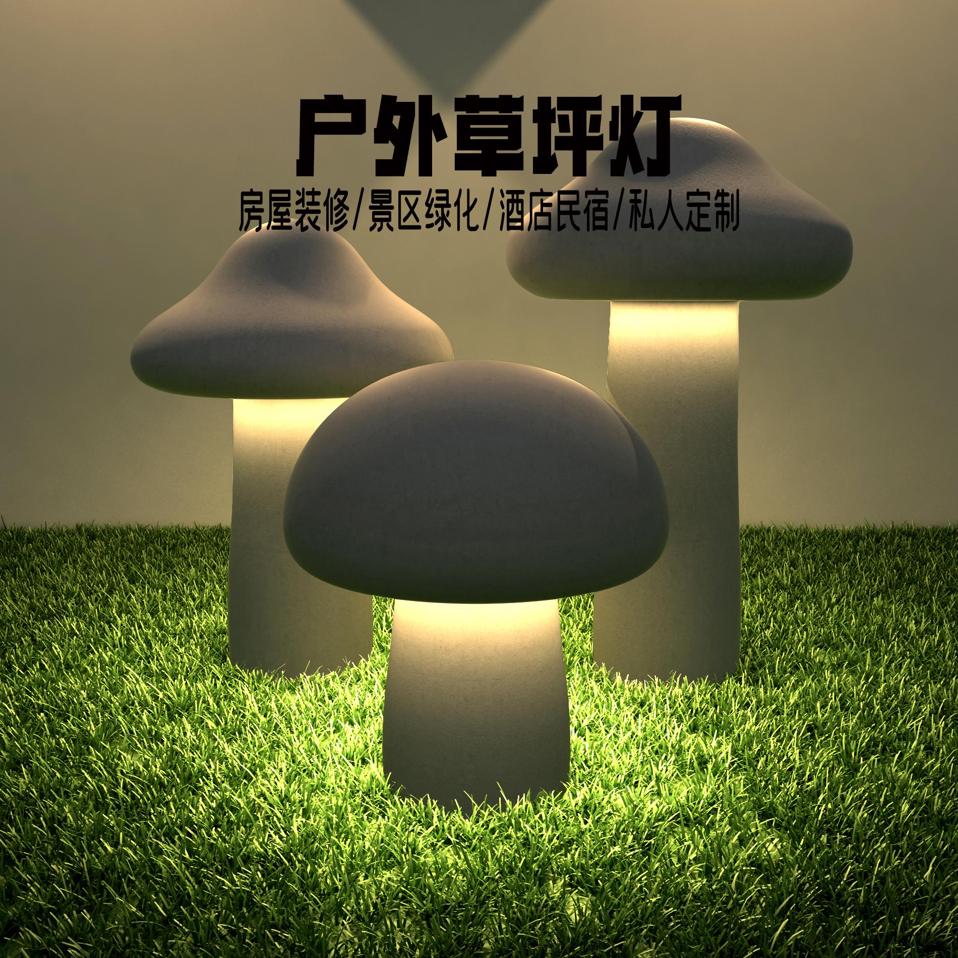 户外水泥蘑菇灯别墅庭院花园室外草地灯露台景观防水草坪柱头灯