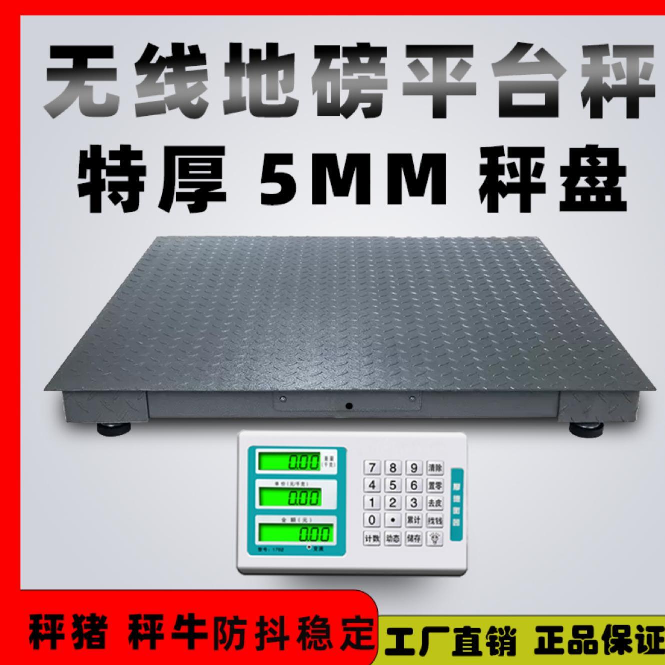 电子特厚计价无线 线地磅秤5MM1-3吨地秤磅称猪牛地磅支持定制尺