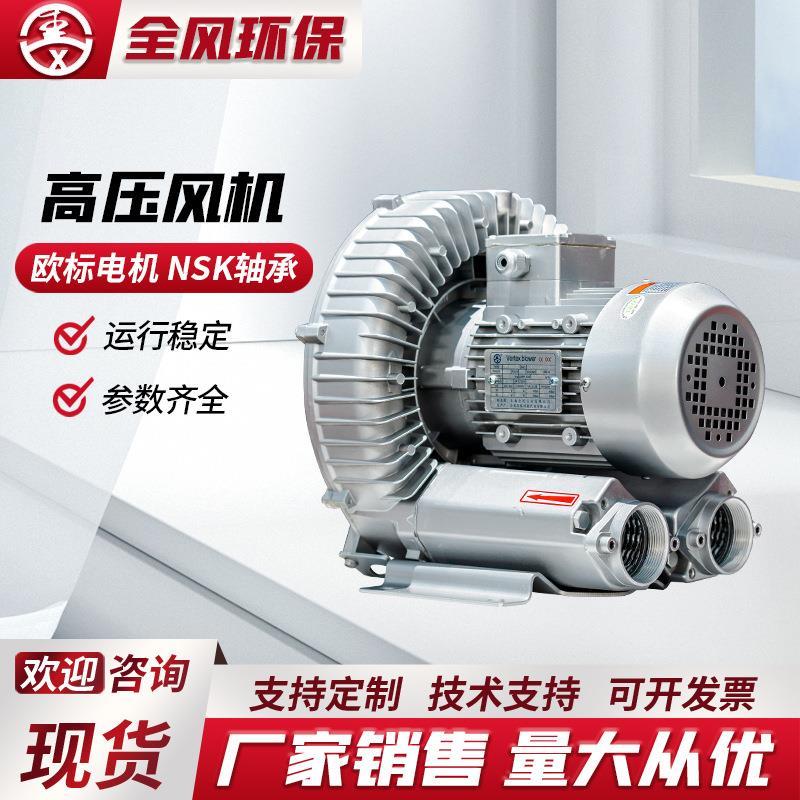 单叶轮高压漩涡风机涡轮增氧风机养殖打氧高压气泵1.5KW高压风