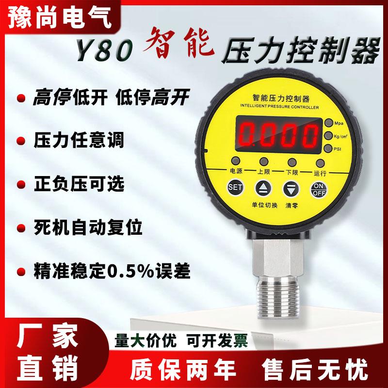 数显式压力表径向80型压力开关水泵压力控制器智能恒压供水控制器