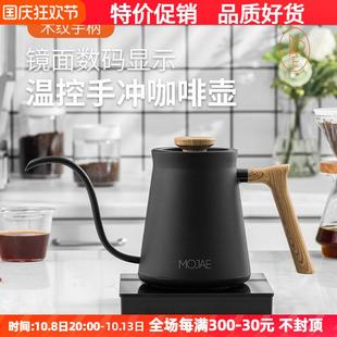 摩佳智能温控手冲咖啡壶家用细口壶专业 MOJAE 不锈钢电加热水壶