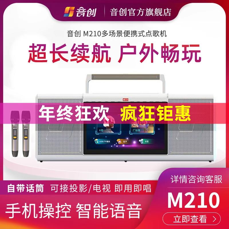 音创M210便携式点歌唱机触摸屏一体机户外旅行聚会家庭ktv卡拉ok