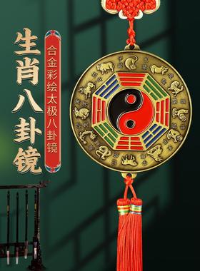 合金五宝八宝十二生肖太极八卦镜平面镜挂件室内摆件挂在大门上面