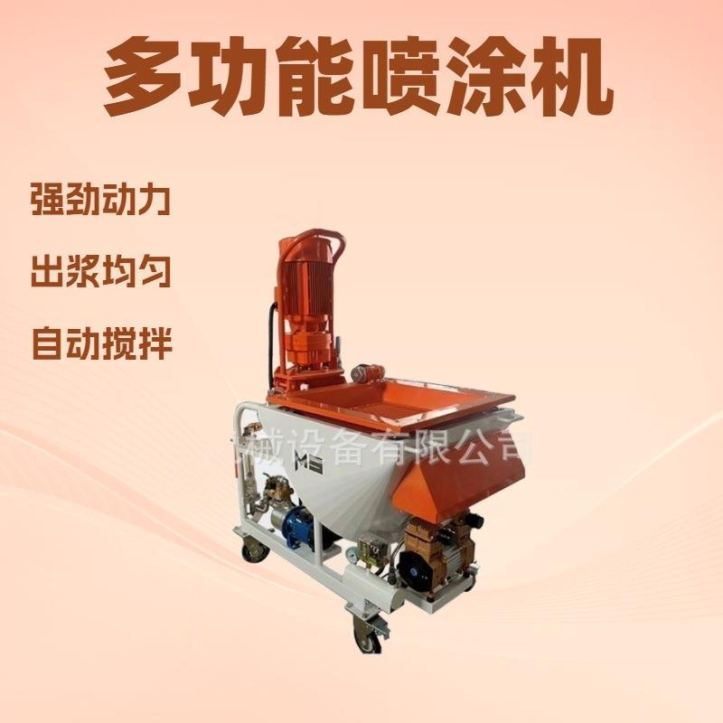 全自动石膏喷涂机粉刷搅拌喷浆机多功能小型真石漆涂料轻重抹灰机