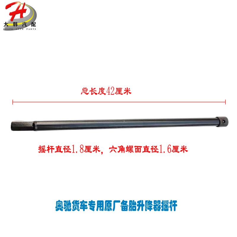 飞碟原厂配件奥驰X3X2D5T3V3D3备胎升降器摇杆 紧固手柄 升降摇把