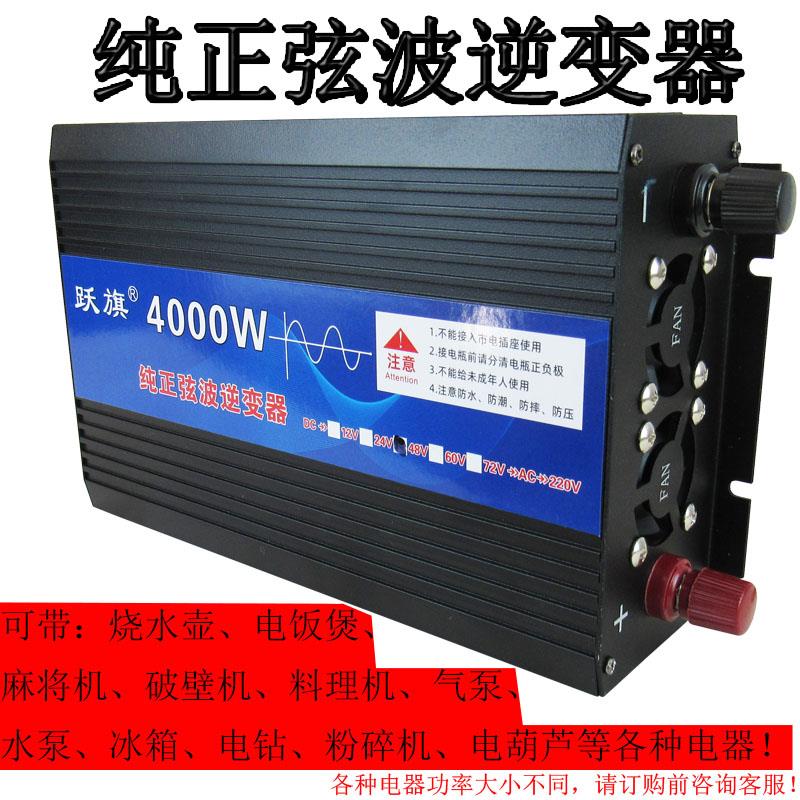 跃旗12v24v48v60v72v转220v纯正弦波4000w车载家用智能逆变转换器