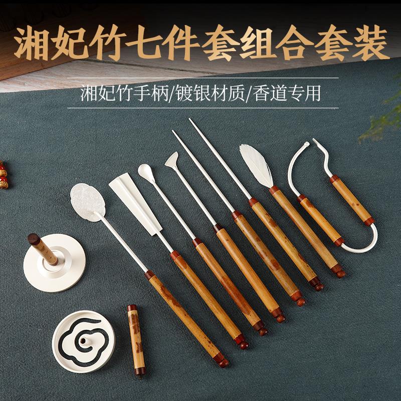 湘妃竹七件套镀银925砂银7件套装香道工具纯铜香篆香炉打纂空熏用