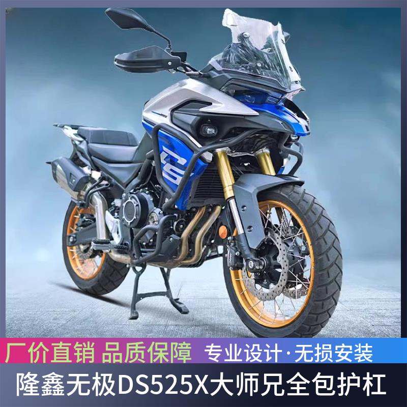 适用于摩托车隆鑫无极DS525X大师兄DSX防摔护杠保险杠改装配件