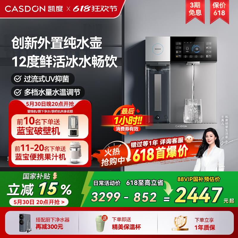 凯度管线机冷热壁挂式家用直饮水机2025新款餐边柜净水器套装G2