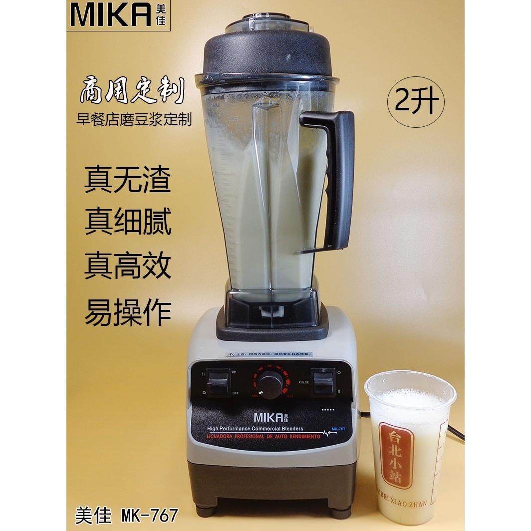 美佳现磨豆浆机MK767商用豆浆破壁机沙冰机早餐店用磨浆机豆奶机