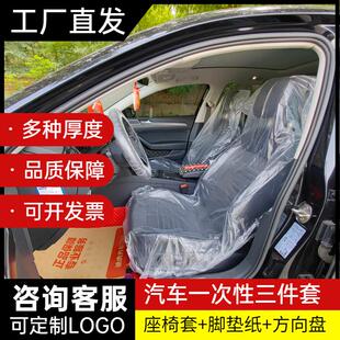 汽车维修一次性座椅保护套汽修防污座套三件套4s店保养用塑料座套