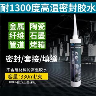 硕纤8307耐高温密封胶1300度防火胶金属密封胶铸铁强力粘接剂不锈
